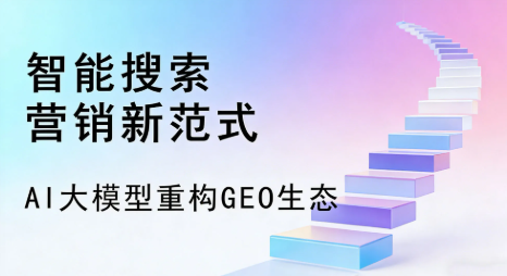 清远全域优化生态，构建品牌全网协同、区域深耕的流量增长体系
