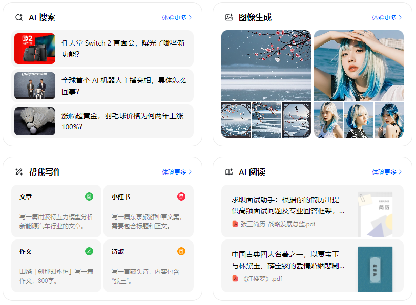 清远智能搜索迎来升级 豆包搜索优化重塑线上内容运营方式
