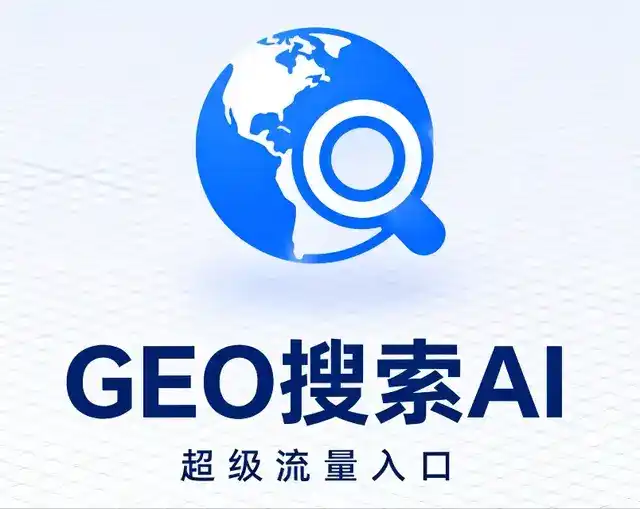 清远做GEO精准推广，才是本地获客的长效流量底牌