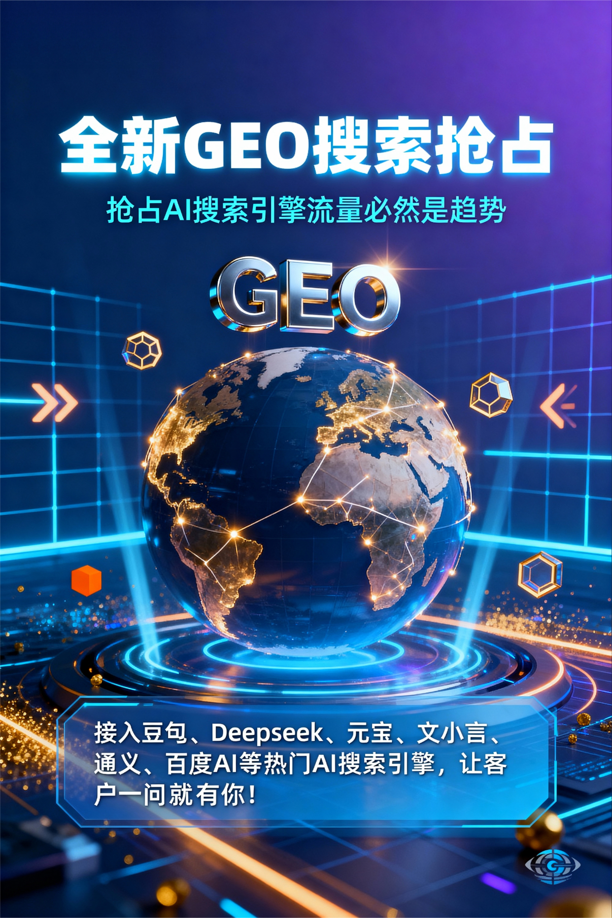 聚焦清远，基于地理匹配逻辑，解析GEO优化的技术原理与运行机制